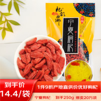 杞彩回乡 宁夏枸杞 250g