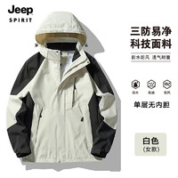 Jeep 男女款百搭三防休闲冲锋衣1818D