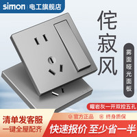 西蒙（SIMON）开关插座面板五孔插座86暗装墙壁单开双控哑光磨砂M3系列曜岩灰 一开双控五孔(10a)