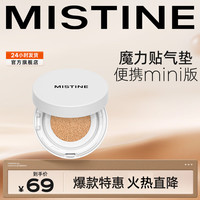 Mistine 蜜丝婷 气垫BB霜遮瑕保湿持久混油干皮粉底液女控油不脱妆24g 干皮款4g-LF110