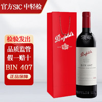 Penfolds 奔富 BIN407赤霞珠干红*2瓶