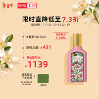 古驰（GUCCI）绮梦栀子香型女士香水浓香100ml