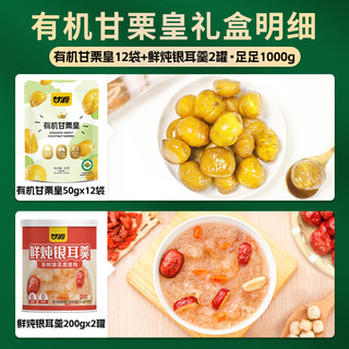 KAM YUEN 甘源 有机板栗仁礼盒1000g甘栗仁即食甜栗子熟食礼盒