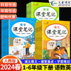 《小学课堂笔记》（2024春，1-6年级，科目任选）