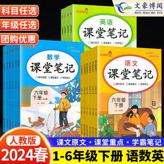 《小学课堂笔记》（2024春，1-6年级，科目任选）