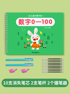 数字练字帖 10支笔芯+ 2只笔杆+ 2个握笔器  幼儿园凹槽控笔训练儿童练习字帖入门描红本