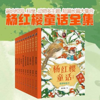 杨红樱童话全集（礼盒装，共10册）