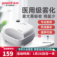 yuwell 鱼跃 家用儿童成人医用级压缩式雾化器