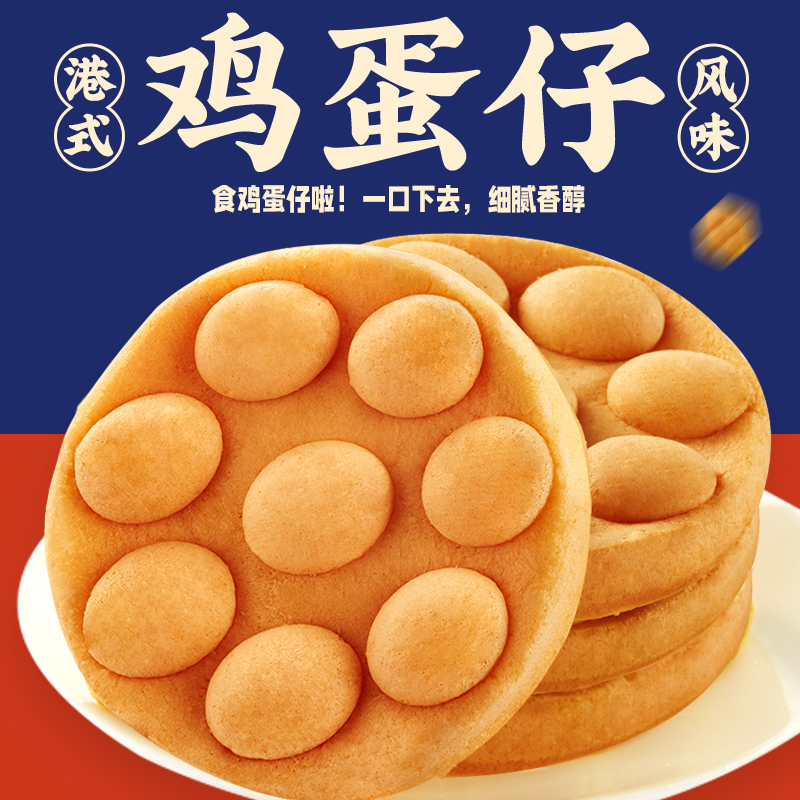 bi bi zan 比比赞 港式鸡蛋仔蛋糕类面包整箱早餐宿舍年货零食品小吃休闲