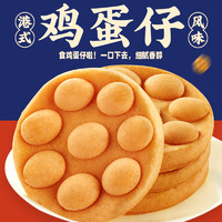 bi bi zan 比比赞 港式鸡蛋仔蛋糕类面包整箱早餐宿舍年货零食品小吃休闲