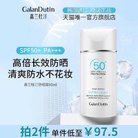 GalanDutin 嘉兰杜汀 丁防晒霜嘉兰防晒霜防汗防水spf50+PA+++韩国春夏用