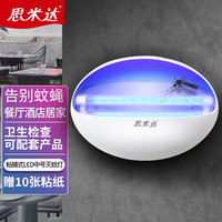 思米达 粘捕式灭蚊灯中号 LED双管16W 驱蚊杀蚊灭苍蝇灯灭蝇蚊