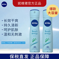 NIVEA 妮维雅 爽身止汗喷雾男女香体液干爽气雾清爽活力清新正品150ml