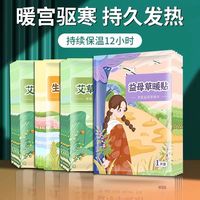 暖宝宝暖贴暖宫贴艾灸自发热贴女生宫寒暖身宫大姨妈益母草艾草贴