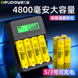 Delipow 德力普 充电电池5号玩具4800大容量通用充电器套装aa五七可充电7号