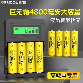 Delipow 德力普 充电电池5号玩具4800大容量通用充电器套装aa五七可充电7号