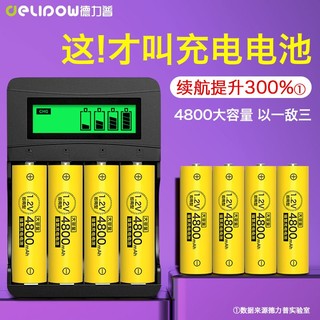 Delipow 德力普 充电电池5号玩具4800大容量通用充电器套装aa五七可充电7号