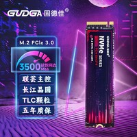 GUDGA 固德佳 GVL M.2 NVMe PCle3.0 1TB 2280固态硬盘SSD TLC颗粒
