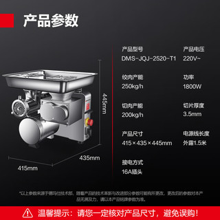 德玛仕（DEMASHI）商用绞肉机电动大功率饭堂食堂酒店用绞馅搅肉灌肠机碎肉机304不锈钢 DMS-JQJ-2520-T1