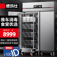 德玛仕（DEMASHI）商用消毒柜 热风循环双开门不锈钢立式厨房饭店用消毒碗柜XDR910-T2（推车款）