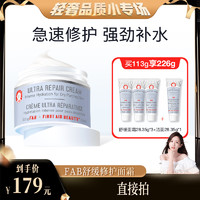 FIRST AID BEAUTY FAB急护美人舒缓修护面霜113g修护屏障滋润保湿补水