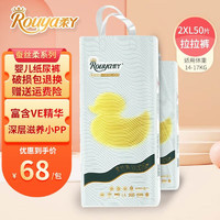 柔丫（rouya）蚕丝柔拉拉裤薄款尿不湿超薄婴儿新生儿训练裤男宝宝女宝学步裤 蚕丝柔拉拉裤2XL50片（15-17kg）