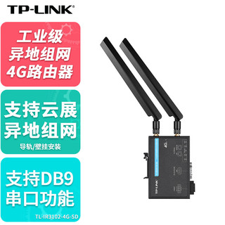 普联（TP-LINK）双卡4G全网通工业级异地组网4G路由器支持RS-232/422/485标准通信串口协议TL-IR3102-4G-SD