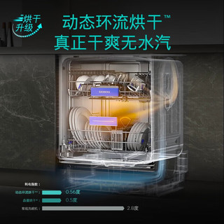 西门子（SIEMENS）全能舱嵌入式洗碗机14套晶御智能动态环流烘干13套+1刷碗机下嵌加强除菌SJ43HB00KC