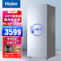 海尔（haier）192升 -40℃风冷家用立式冰柜 冷藏冷冻抽屉式冷柜小冰柜家用小型冰箱BD-192WEGL