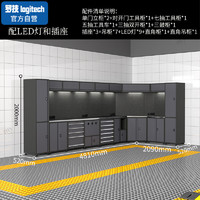 罗技（Logitech）汽修工作重型工具柜自由组合工作台多功能维修工作台4810+2090mm