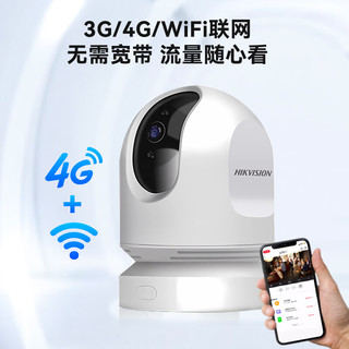 海康威视4G监控器室内无线云台1080P高清电池版移动应急布控球摄像头语音对讲断电续航MCD2AM/32G/GLE带128G