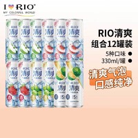 RIO 锐澳 清爽气泡预调鸡尾酒洋酒果酒5度 330ml*12罐混合口味