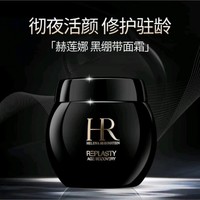 赫莲娜 HR/赫莲娜黑白绷带面霜玻色因紧致抗皱舒缓滋润50ml