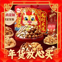 春节年货礼盒、爆卖年货：Be&Cheery; 百草味 干果礼盒 坚果礼盒 2.508kg