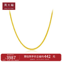 周大福 简约肖邦链 黄金素链足金项链(工费360)45cm 约6.45g EOF1129