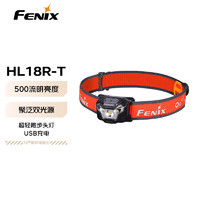 FENIX 菲尼克斯 头灯夜钓灯超轻越野跑钓鱼赶海聚泛双光源头灯HL18R-T