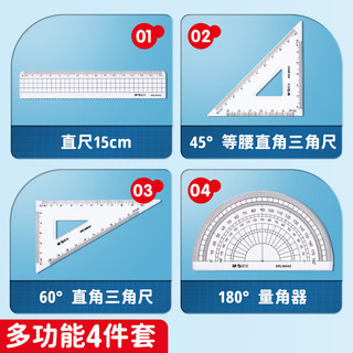 晨光(M&G)文具考试绘图套尺 15cm直尺+三角尺*2+量角器 4件套 开学文具ARL96042考试考研文具套装