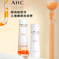 AHC 官方旗舰店新品三抗精华水乳保湿抗初老抗光紧致