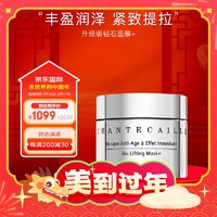 香缇卡 升级版钻石面膜 50ml