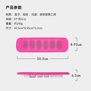 奥秀（OXO）婴儿辅食盒分格硅胶冷冻冰格收纳储存保鲜盒易脱模 粉色