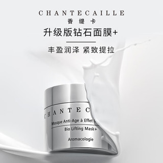 香缇卡（Chantecaille）升级版钻石面膜 50ml 涂抹面膜提拉紧致弹力保湿即刻收紧细纹 【面膜】提拉紧致抗皱保湿50ml