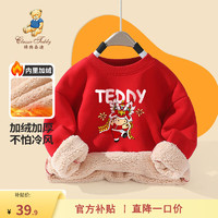                                                                                 Classic Teddy精典泰迪男童卫衣加绒儿童套头上衣中小童装冬季长袖衣服冬款新 狮舞熊大红 160