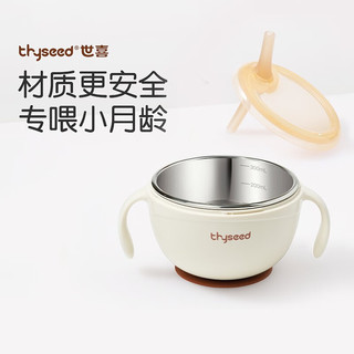 thyseed 世喜 辅食碗汤碗儿童碗婴儿碗宝宝碗辅食工具外出便携不锈钢儿童餐具 辅食碗+弯弯勺+围兜