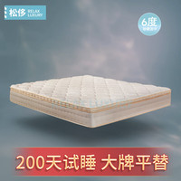RELAX LUXURY 松侈 深坑3.0弹簧床垫乳胶单双人1.8厚款金典五星级酒店可儿