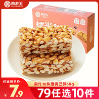 黄老五 糯米糕老人零食小吃红糖味食品下午茶传统零食糕点独立包装 糯米糕80g