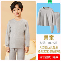 三枪童装秋冬打底内穿家居服纯棉圆领长袖长裤男童内衣套装秋衣秋裤 麻灰-男童 150
