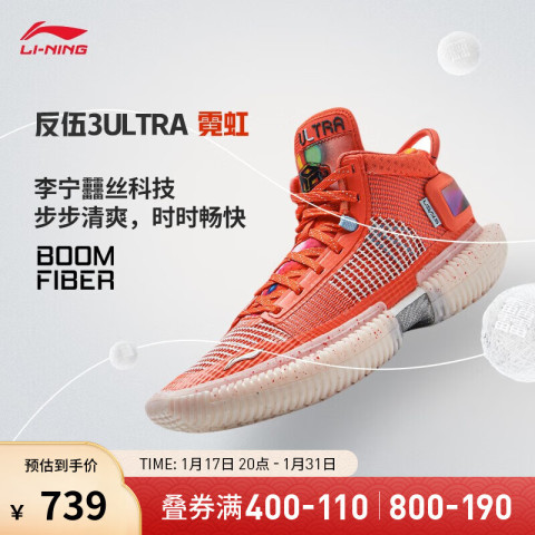 省220元】李宁篮球鞋_LI-NING 李宁反伍3 Ultra丨篮球鞋男鞋23新品中帮 