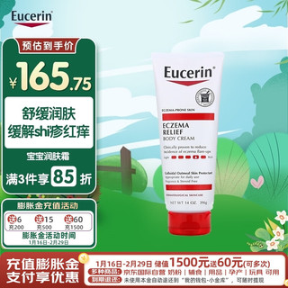 Eucerin保湿润肤霜身体乳舒缓shi疹干燥红痒修复霜 无香型 396g/支