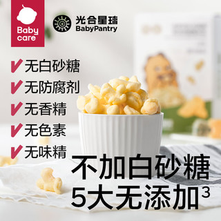 BabyPantry 光合星球 babycare儿童零食合集米饼泡芙糖果饼干溶豆果条奶酪小馒头 高钙奶酪爆米花