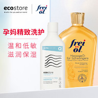 宜可诚（Ecostore）低敏控油洗发水无香型350ml+freiol福来妊娠油125ml
